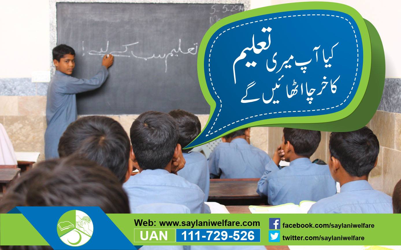 Education Charity Empowering Pakistan's Poor Children